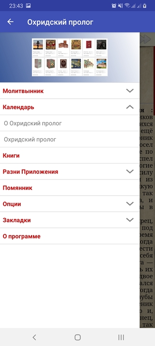 Ohridski prolog android app